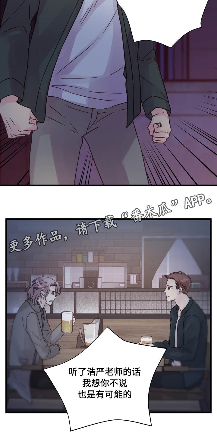 虚情校园漫画,第66章：告白1图