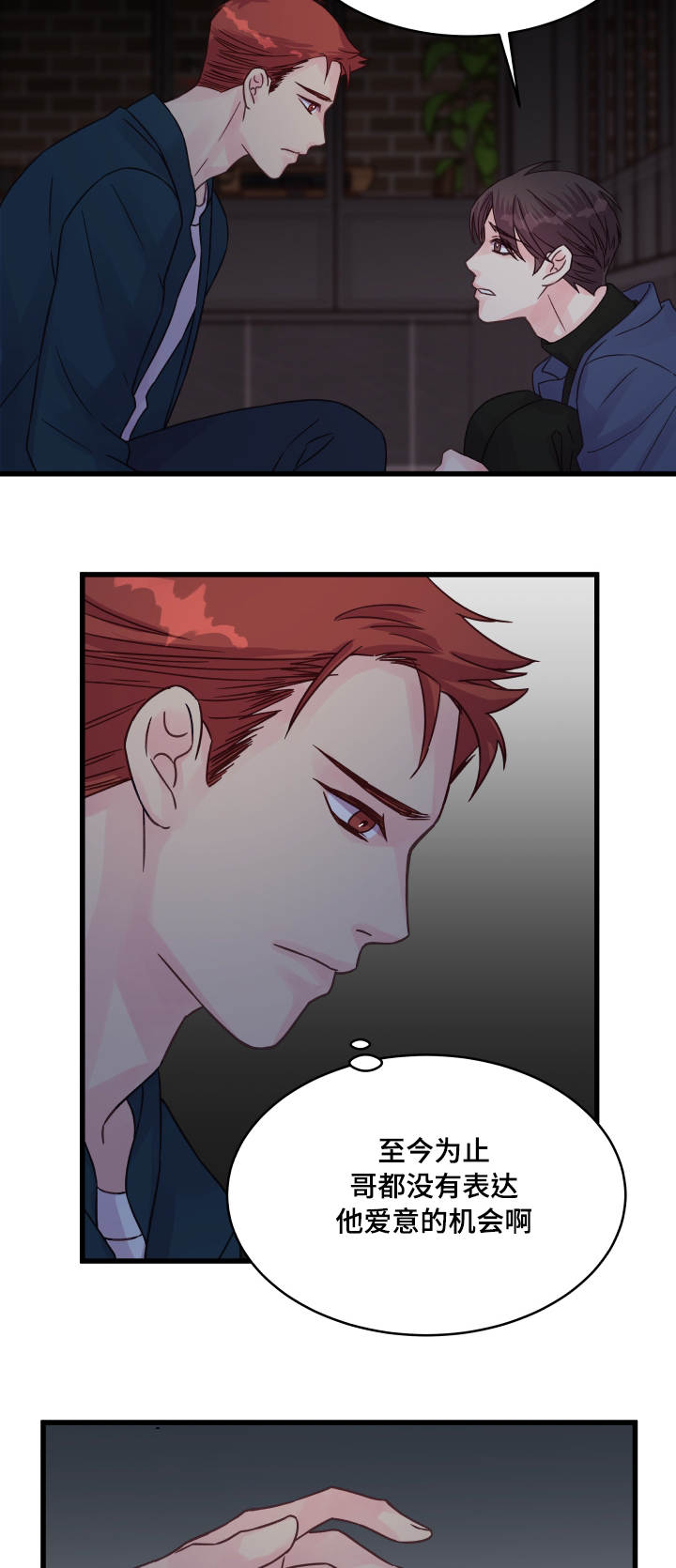 虚情校园漫画,第60章：解释1图