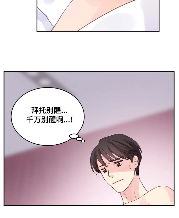 虚情校园漫画,第3章：糊涂4图
