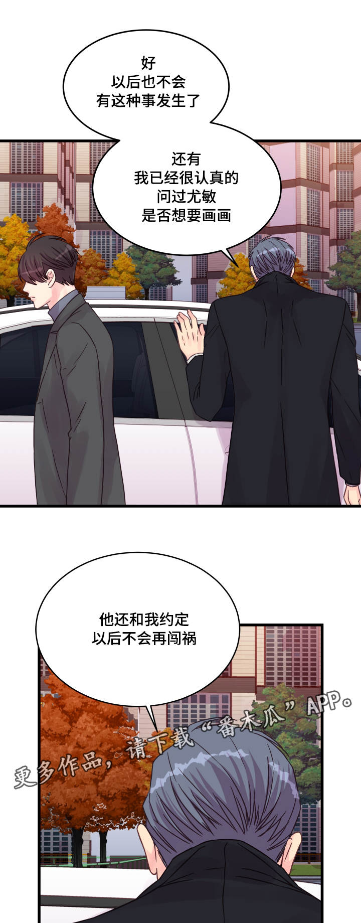 虚情校园漫画,第48章：该怎么办1图