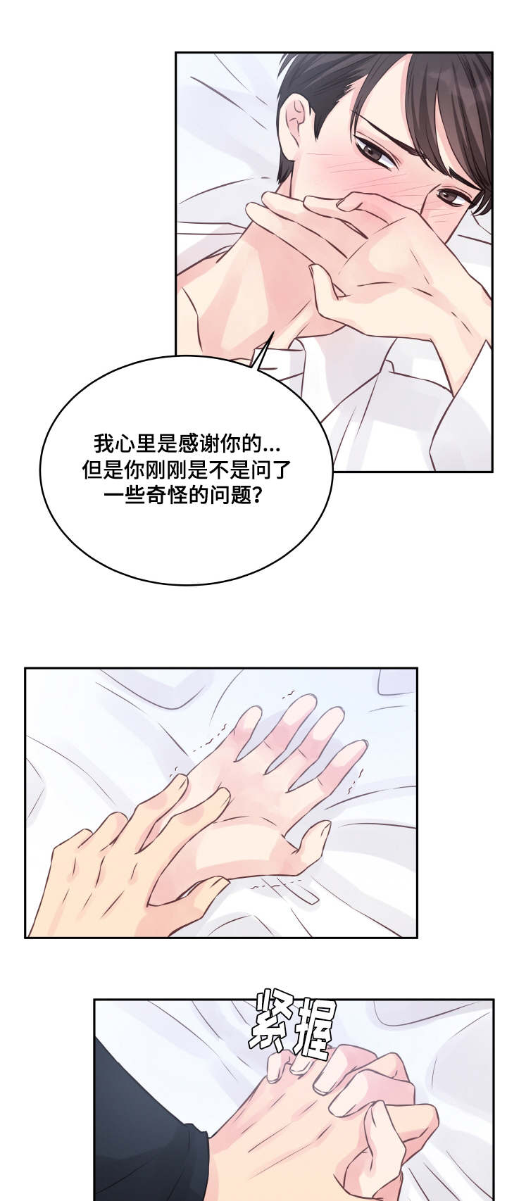 虚情校园漫画,第2章：不后悔2图