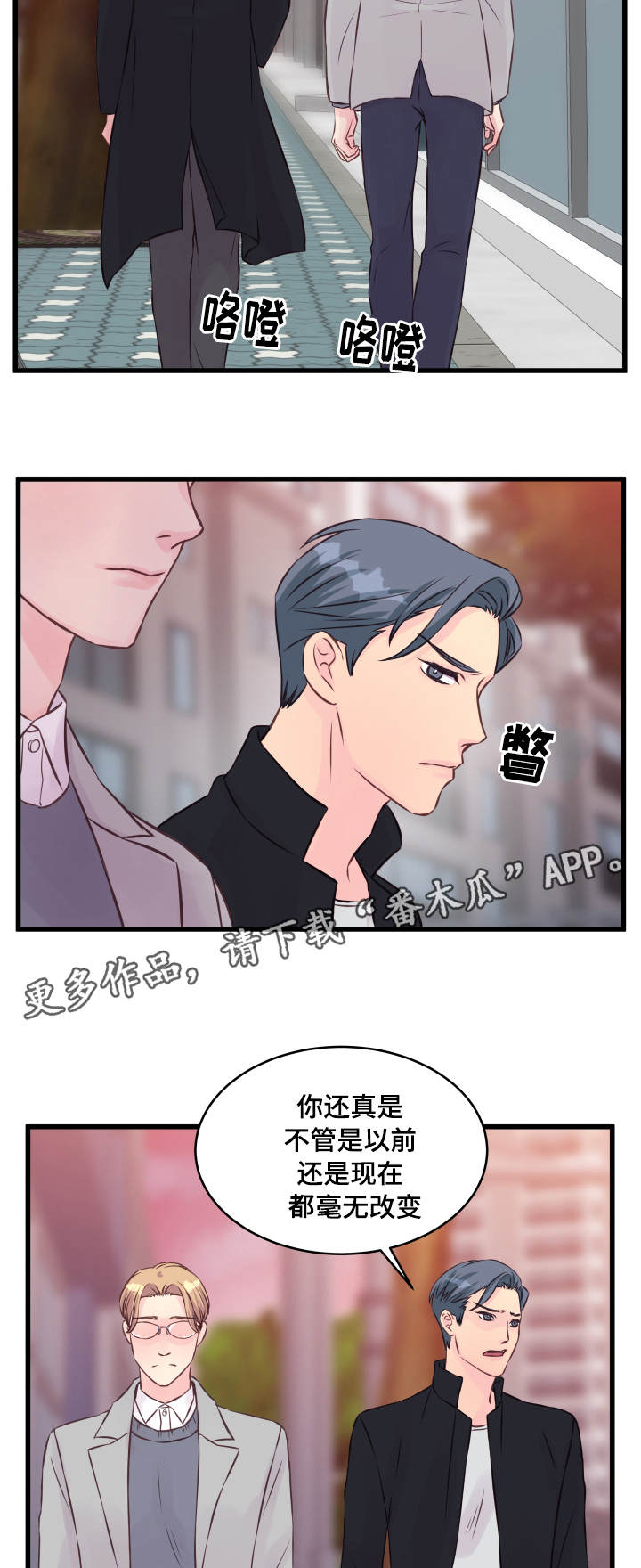 虚情校园漫画,第15章：态度3图