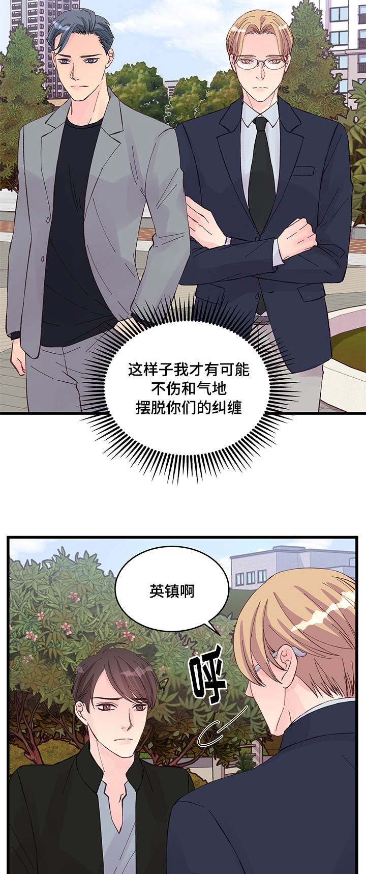 虚情校园漫画,第22章：选择5图