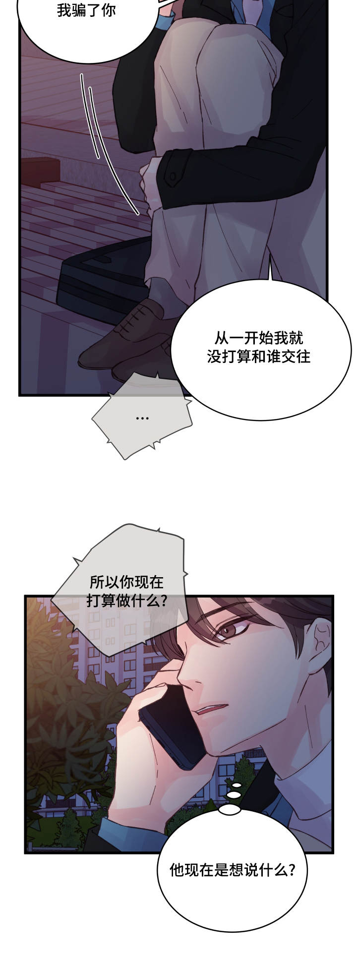 虚情校园漫画,第41章：电话4图