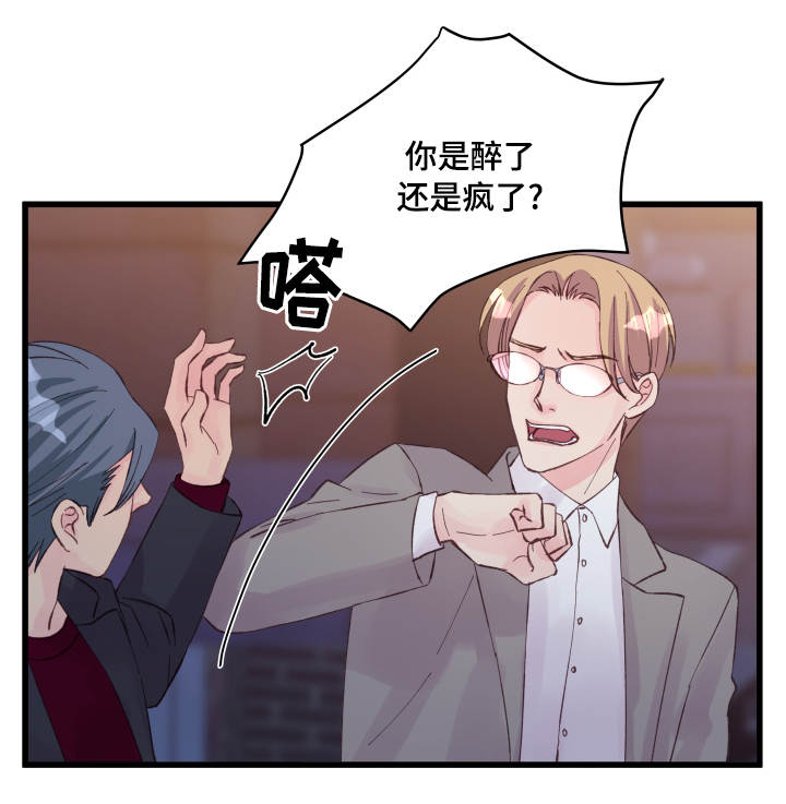 虚情校园漫画,第21章：不安5图
