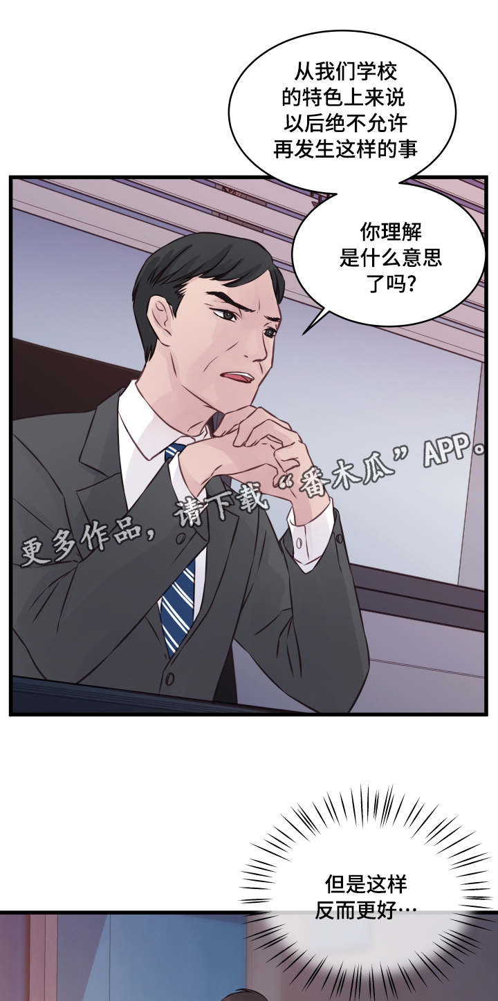 虚情校园漫画,第7章：很深的关系5图