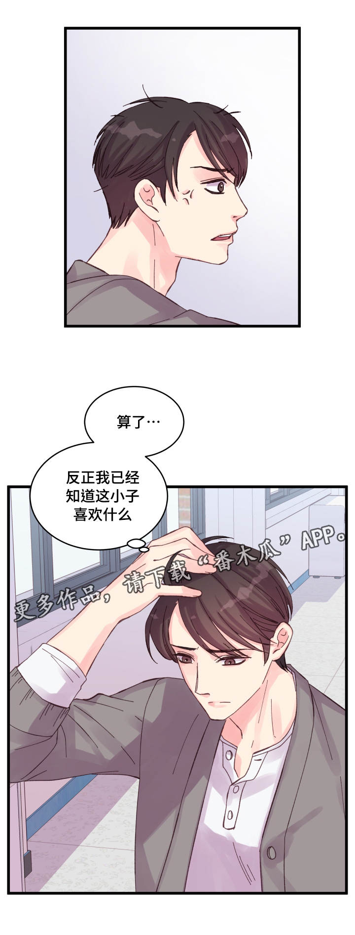 虚情校园漫画,第32章：要死了5图