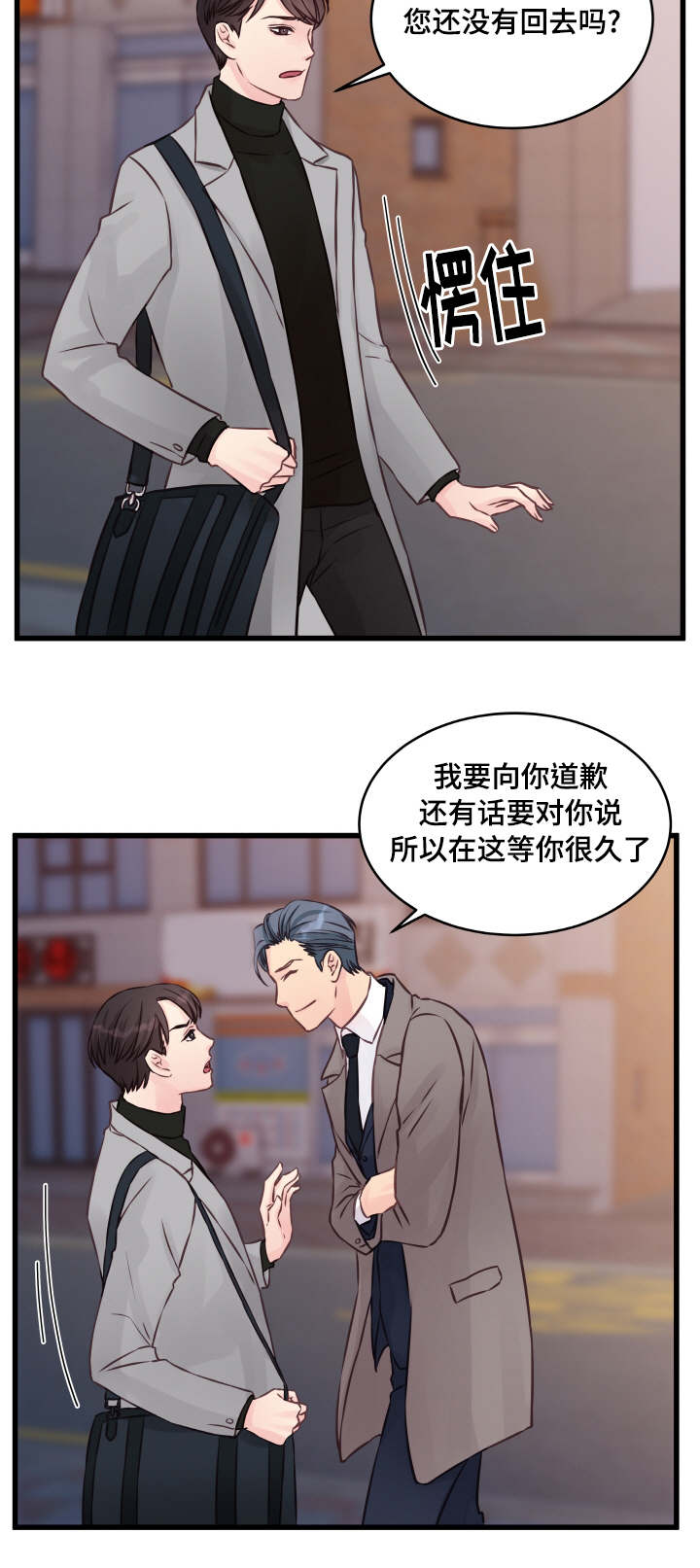 虚情校园漫画,第7章：很深的关系1图