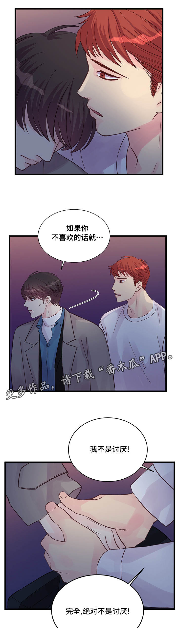 虚情校园漫画,第43章：多待一会4图