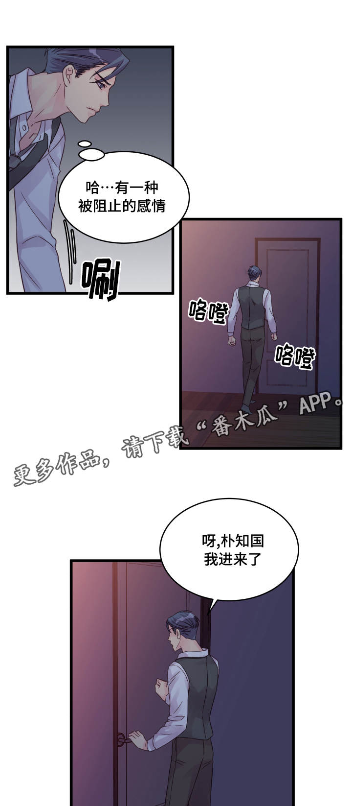 虚情校园漫画,第50章：信赖5图