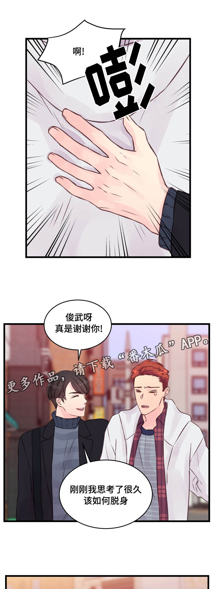 虚情校园漫画,第15章：态度2图