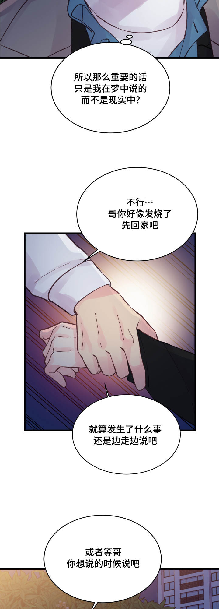 虚情校园漫画,第42章：好孩子1图