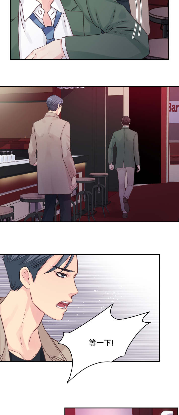 虚情校园漫画,第2章：不后悔5图