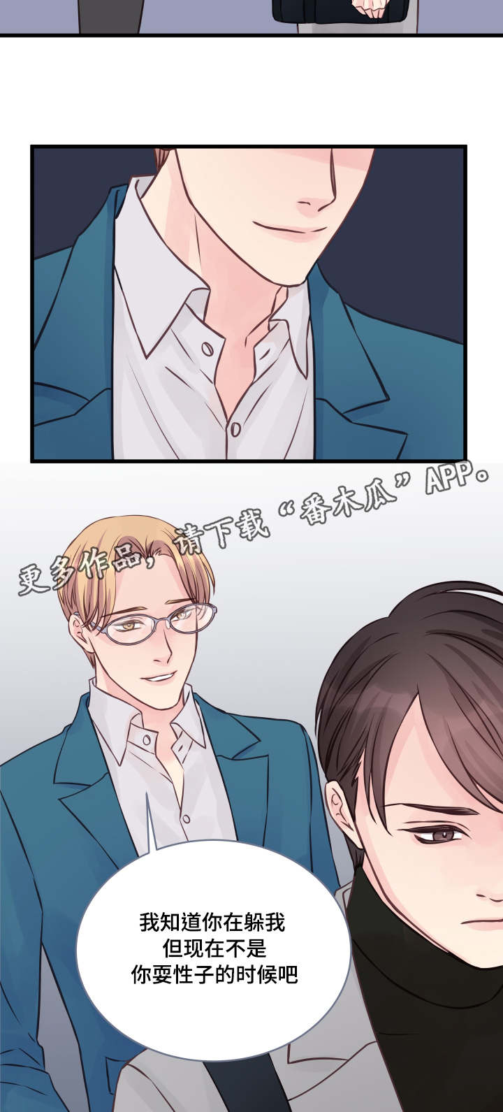 虚情校园漫画,第8章：修罗场2图