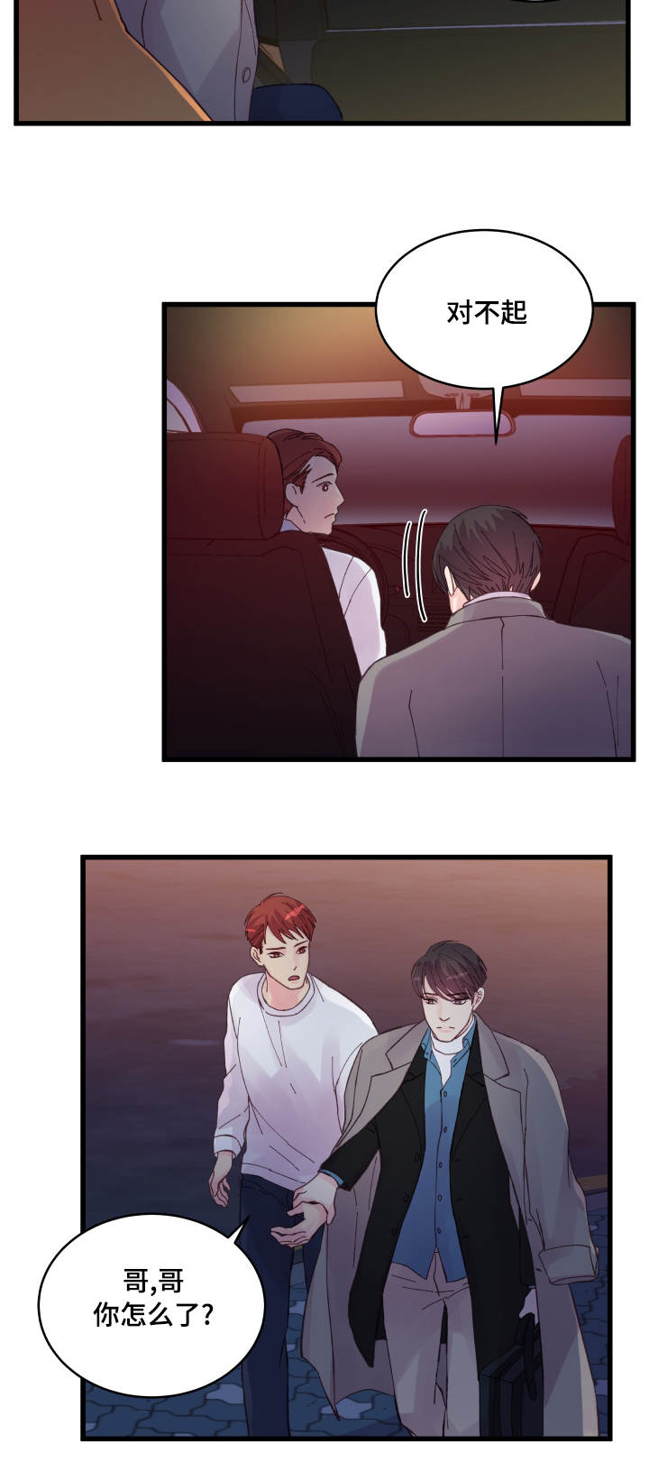 虚情校园漫画,第43章：多待一会1图