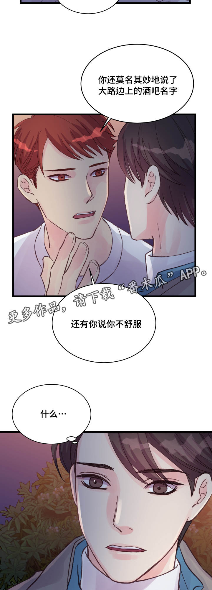 虚情校园漫画,第42章：好孩子5图