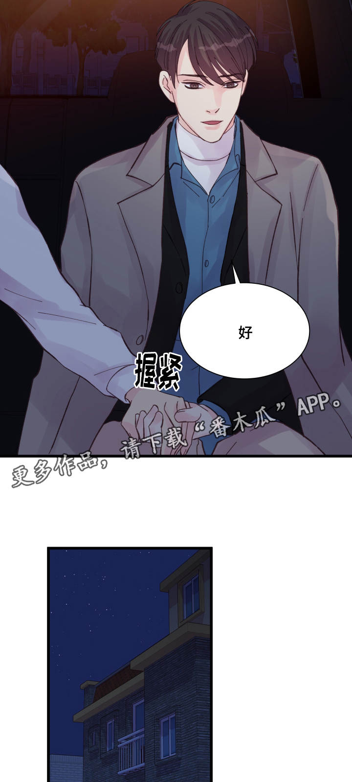 虚情校园漫画,第44章：善解人意5图
