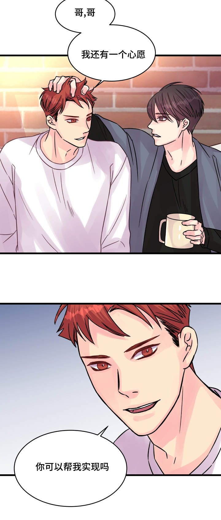 虚情校园漫画,第67章：小愿望1图