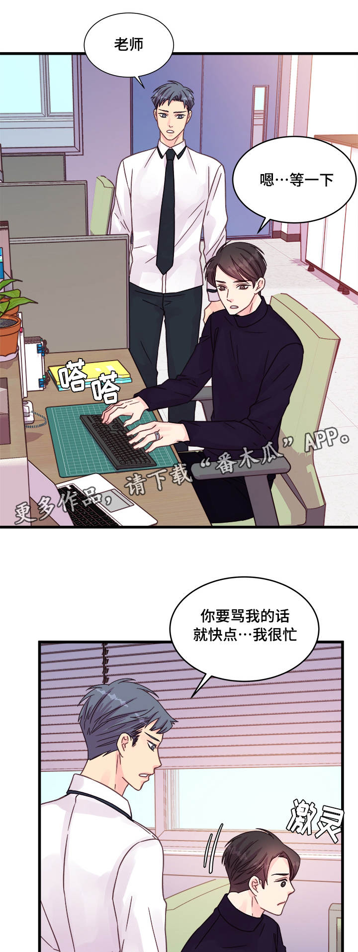 虚情校园漫画,第76章：操碎了心2图