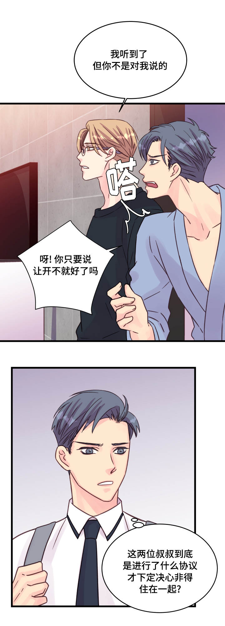 虚情校园漫画,第76章：操碎了心5图