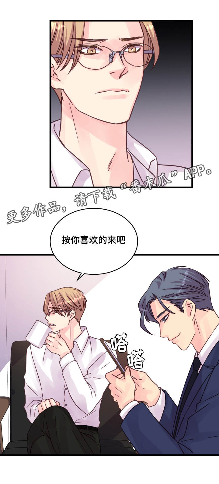 虚情校园漫画,第71章：游乐园5图