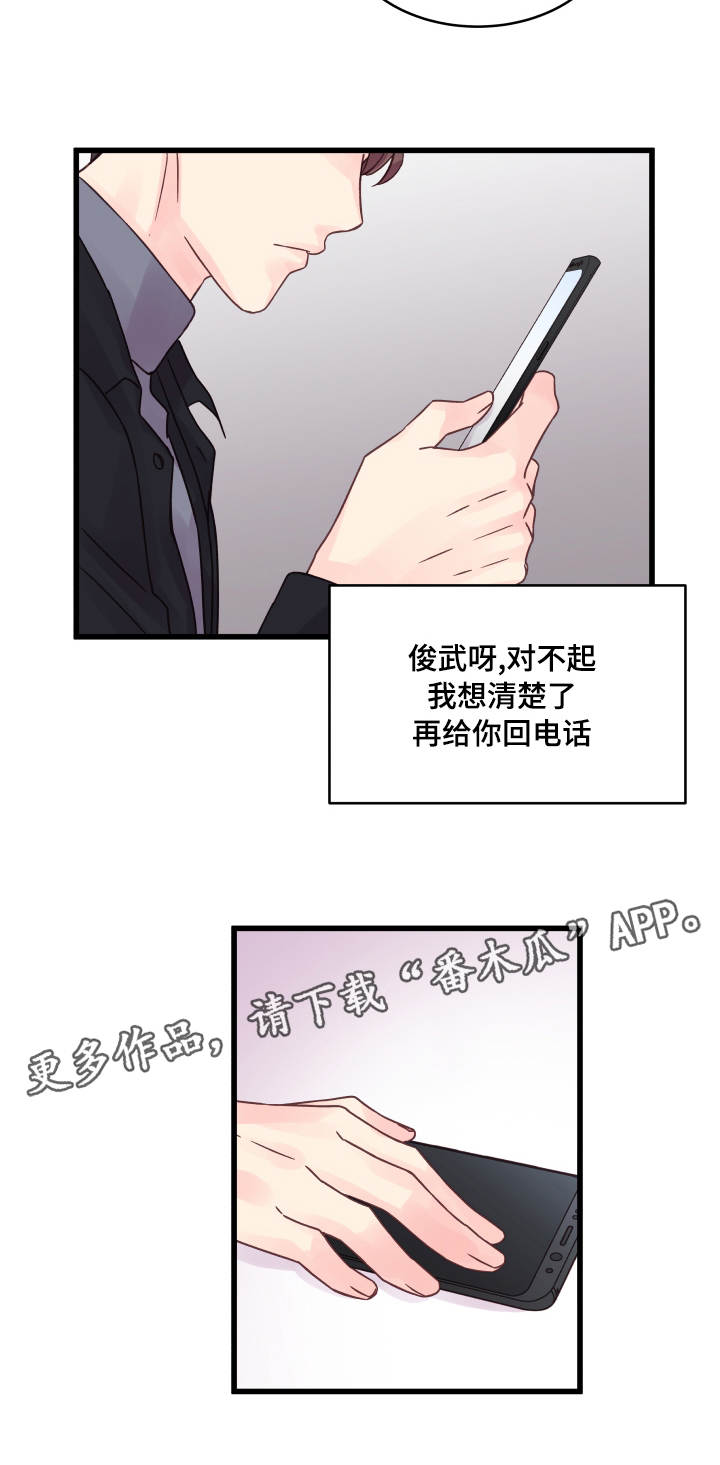 虚情校园漫画,第56章：纠结1图