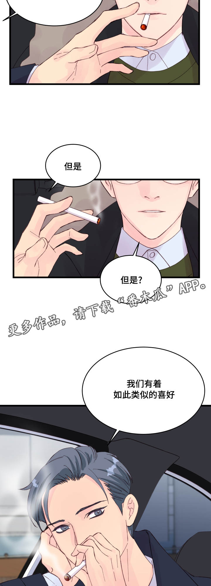 虚情校园漫画,第23章：争锋相对5图