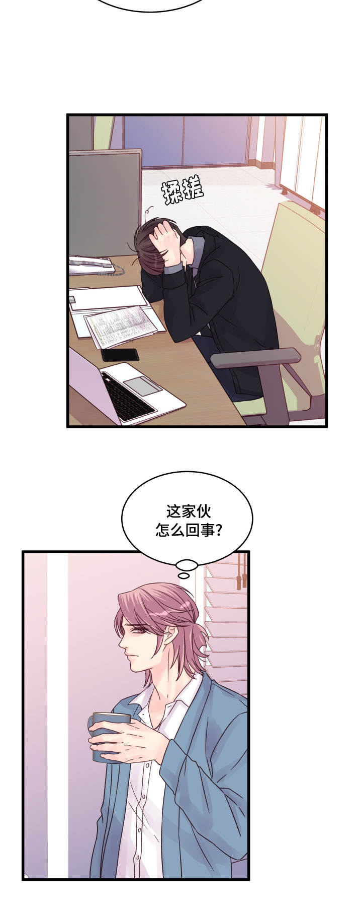 虚情校园漫画,第56章：纠结1图