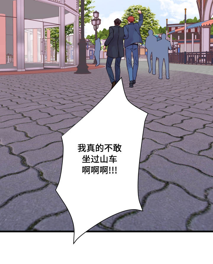 虚情校园漫画,第73章：害怕4图