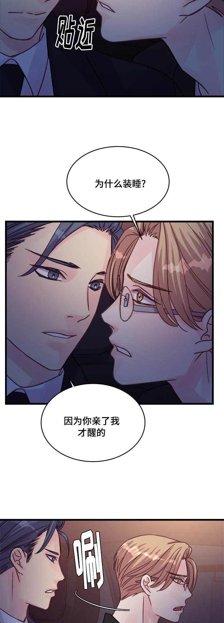 虚情校园漫画,第75章：确认1图