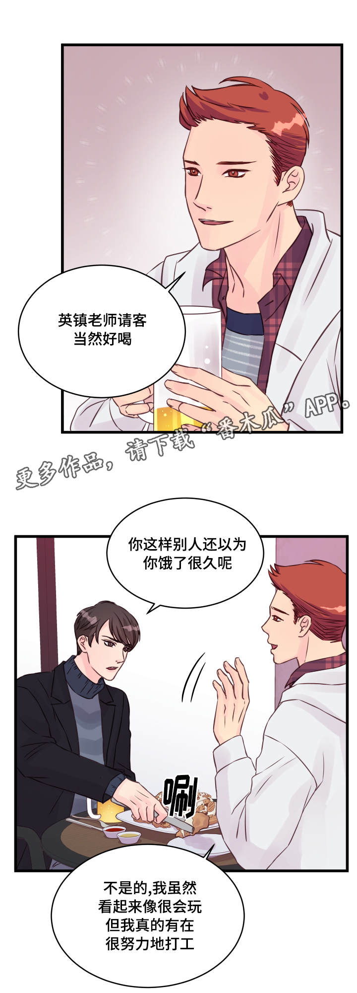 虚情校园漫画,第16章：喝酒3图