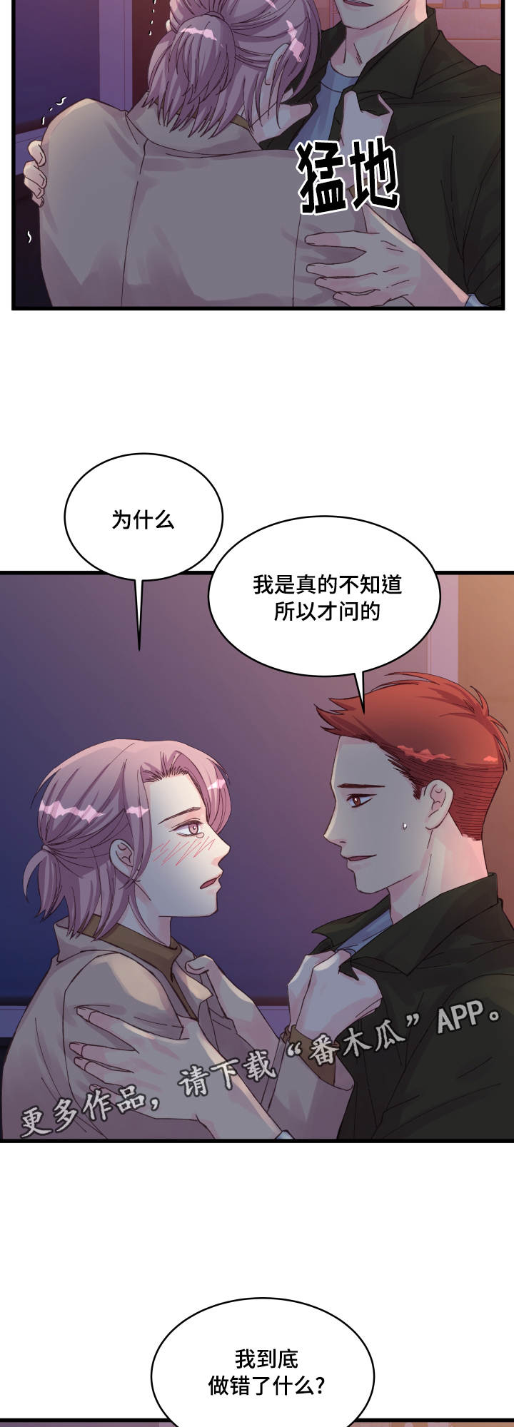 虚情校园漫画,第30章：拒绝3图