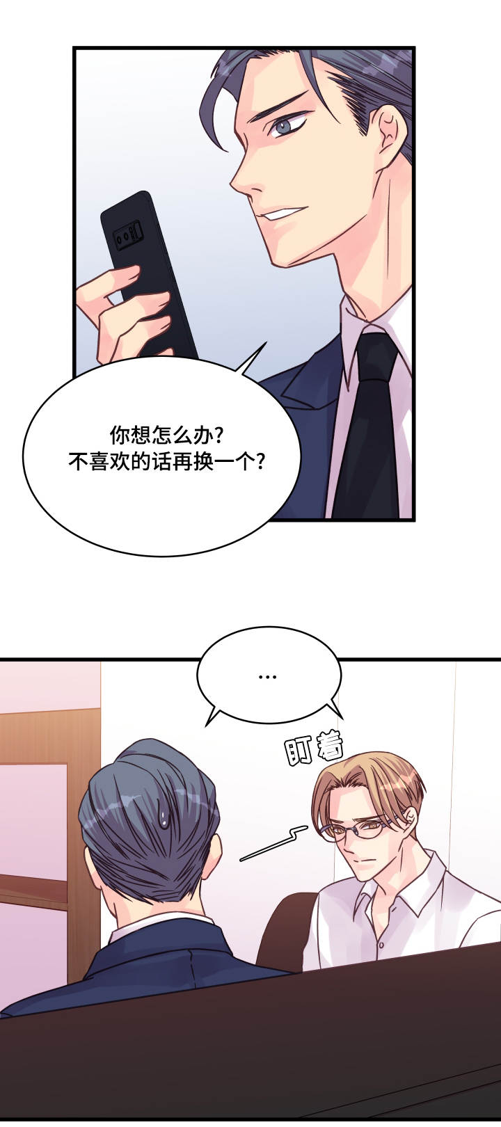 虚情校园漫画,第71章：游乐园3图