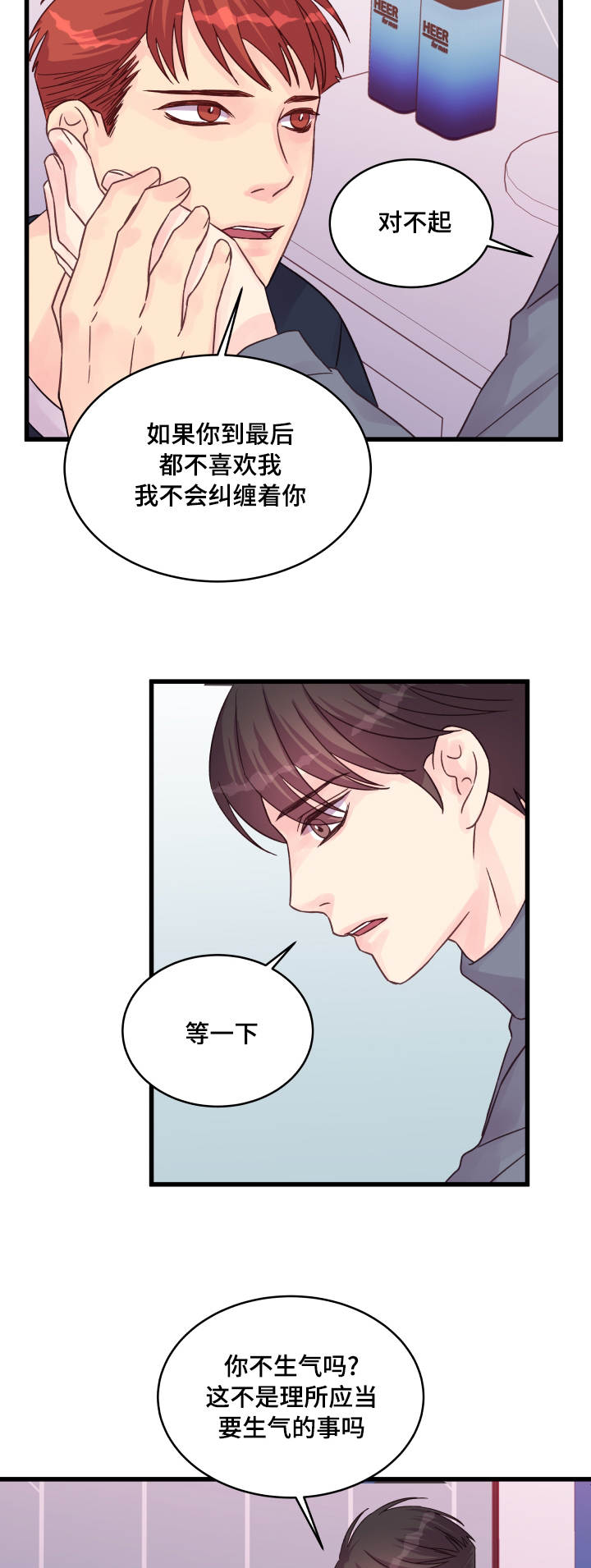 虚情校园漫画,第50章：信赖2图