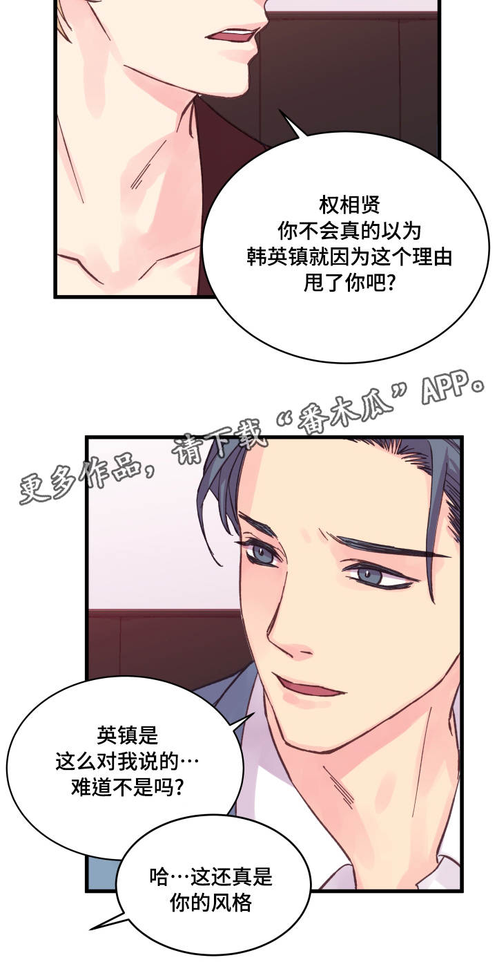 虚情校园漫画,第39章：瞎折腾4图