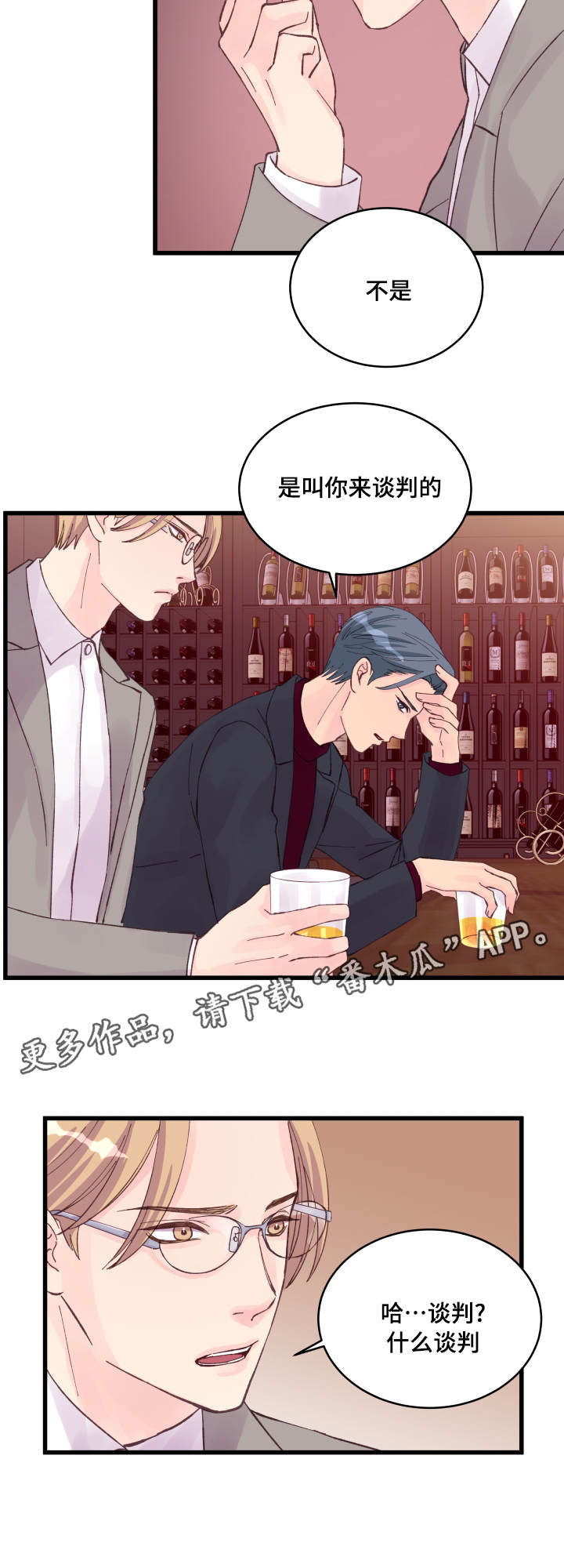 虚情校园漫画,第20章：交换情报4图