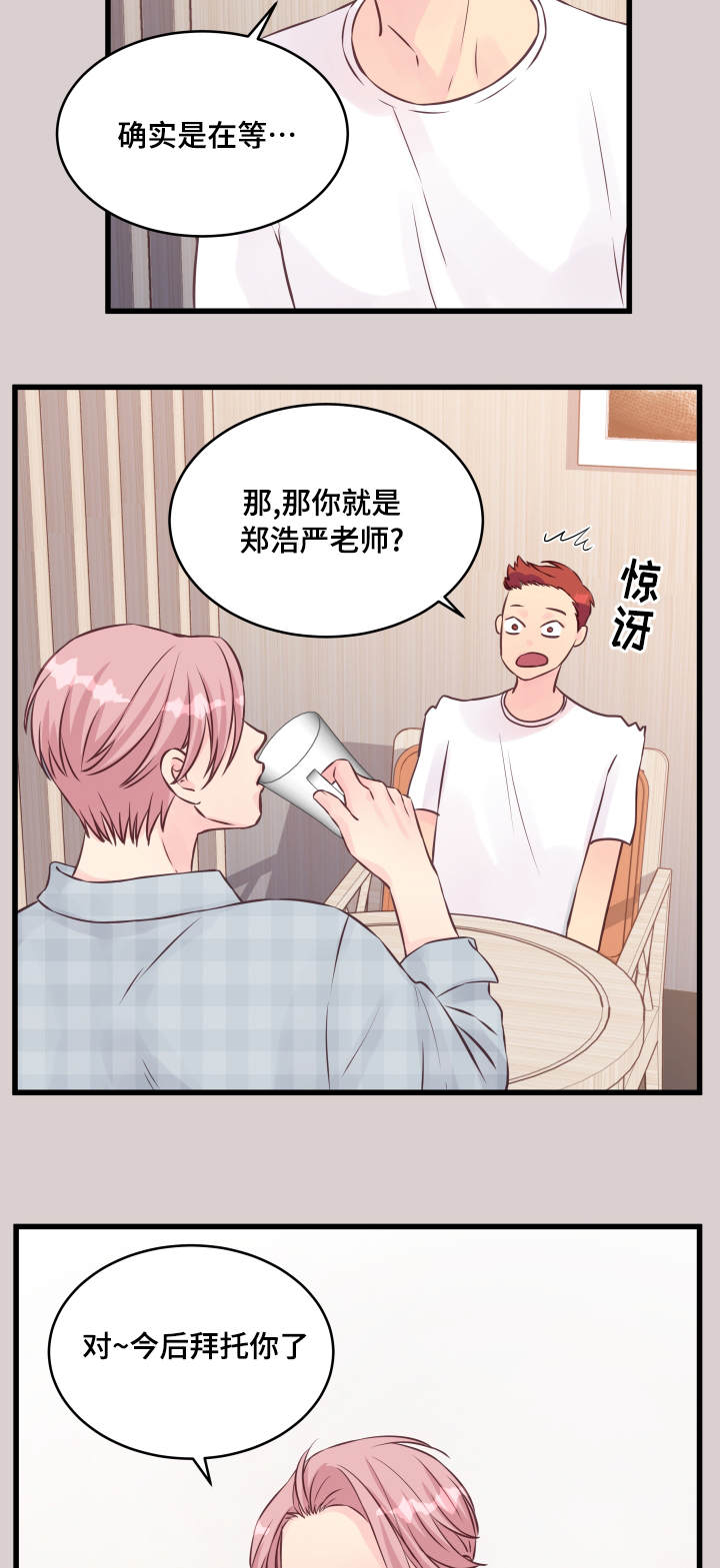 虚情校园漫画,第12章：精神导师1图