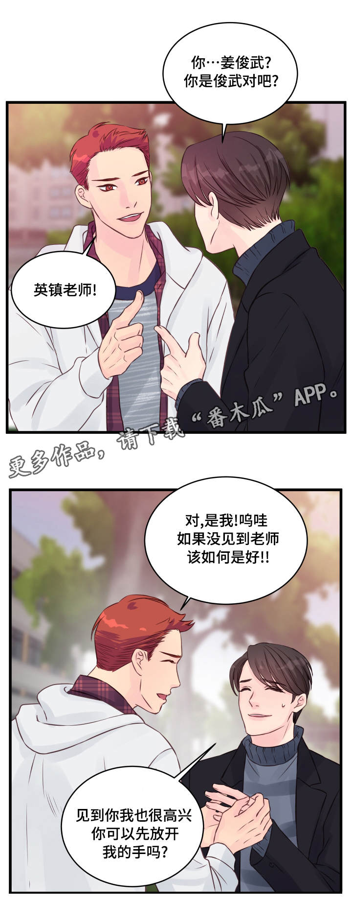 虚情校园漫画,第14章：他是谁3图