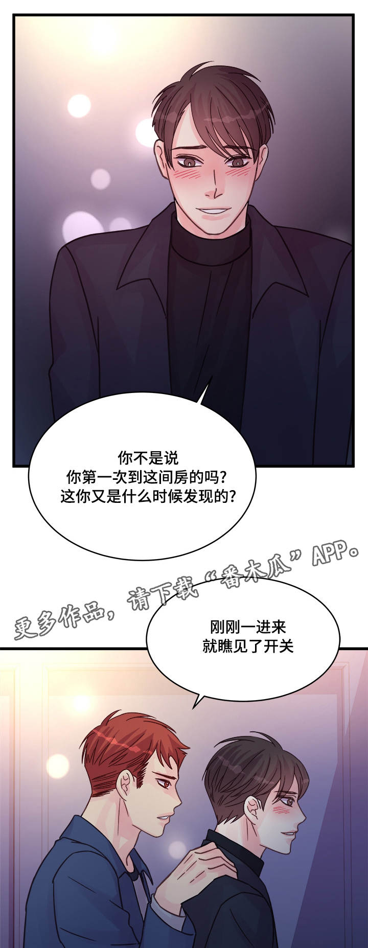 虚情校园漫画,第74章：浪漫4图