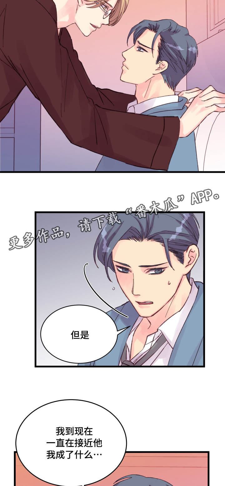 虚情校园漫画,第39章：瞎折腾4图