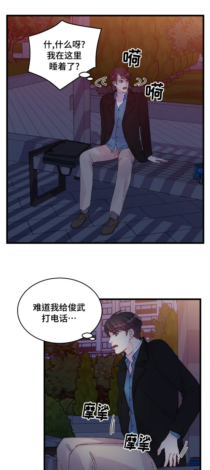虚情校园漫画,第41章：电话5图