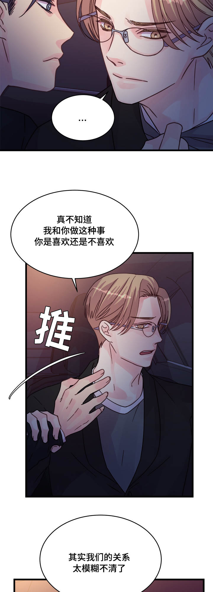 虚情校园漫画,第75章：确认3图