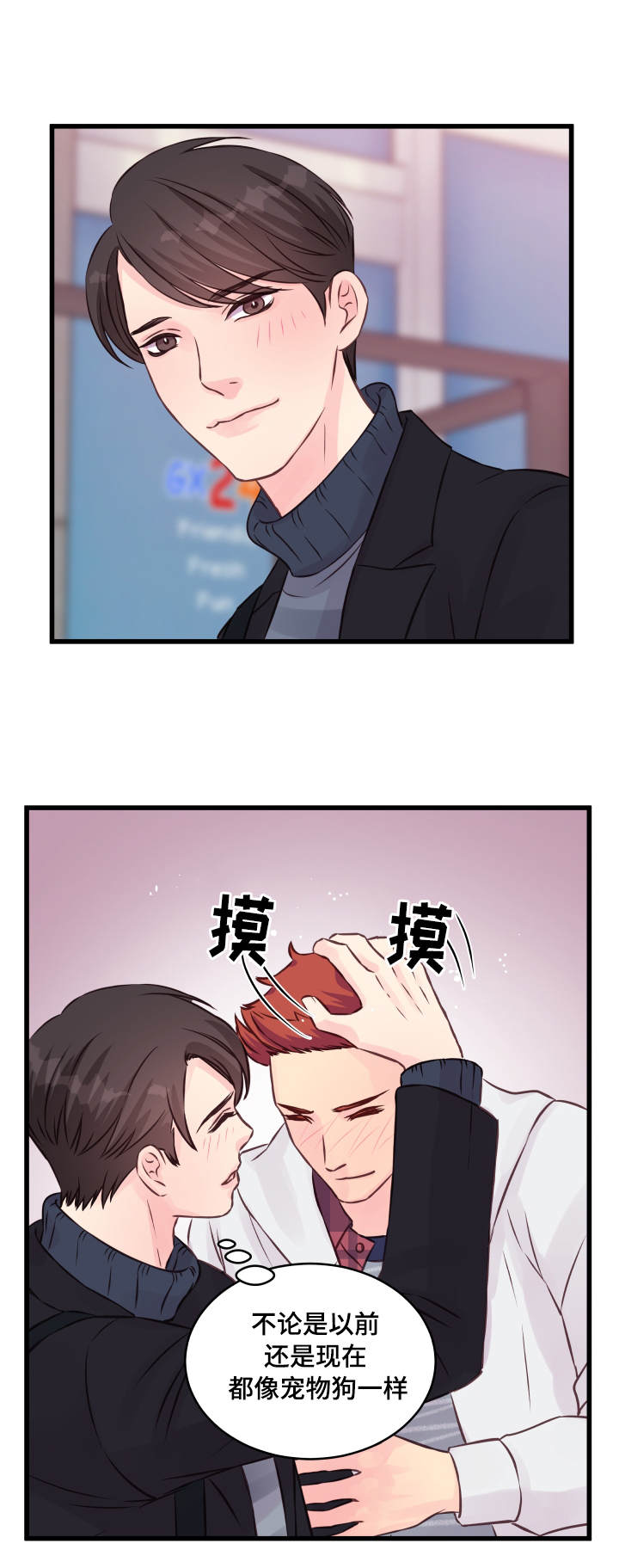 虚情校园漫画,第15章：态度5图