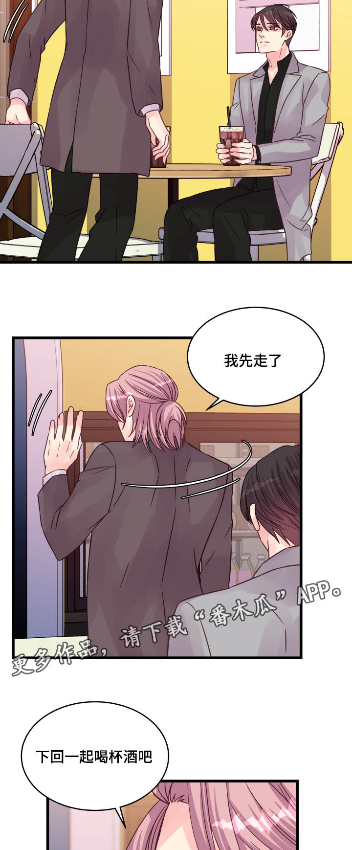 虚情校园漫画,第70章：孽缘2图