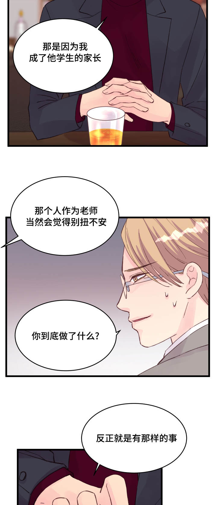 虚情校园漫画,第20章：交换情报2图