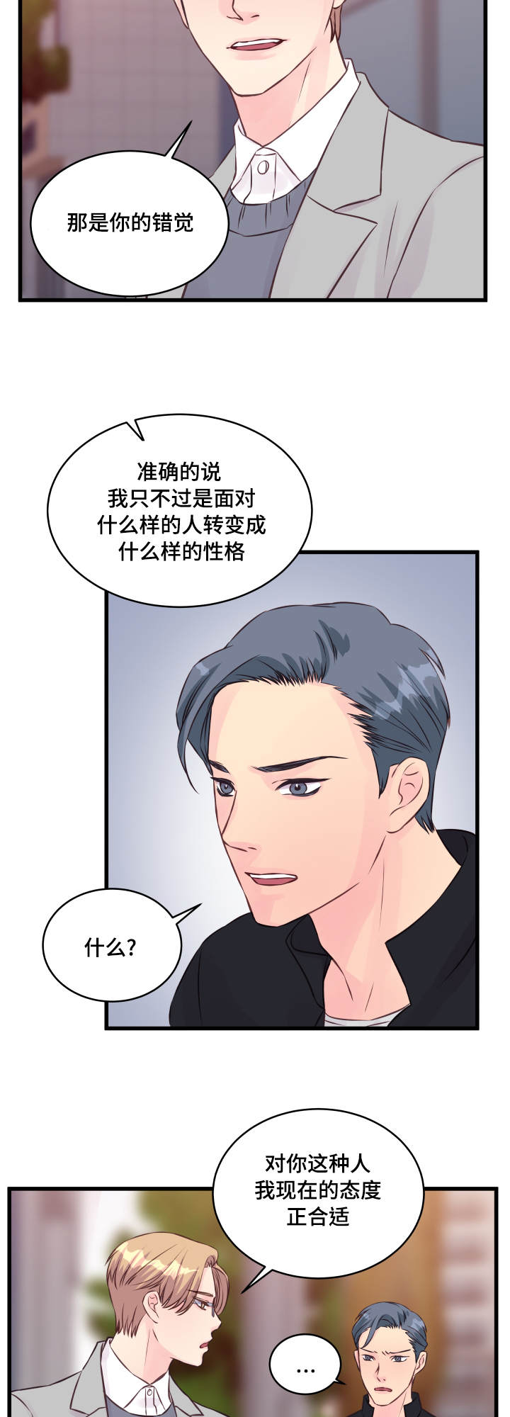 虚情校园漫画,第15章：态度1图