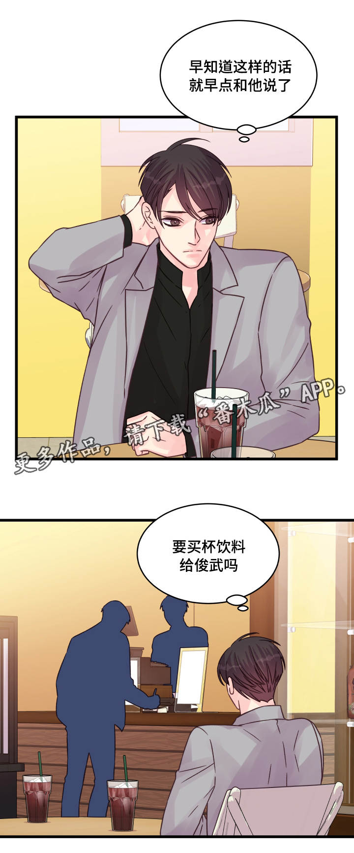 虚情校园漫画,第70章：孽缘4图
