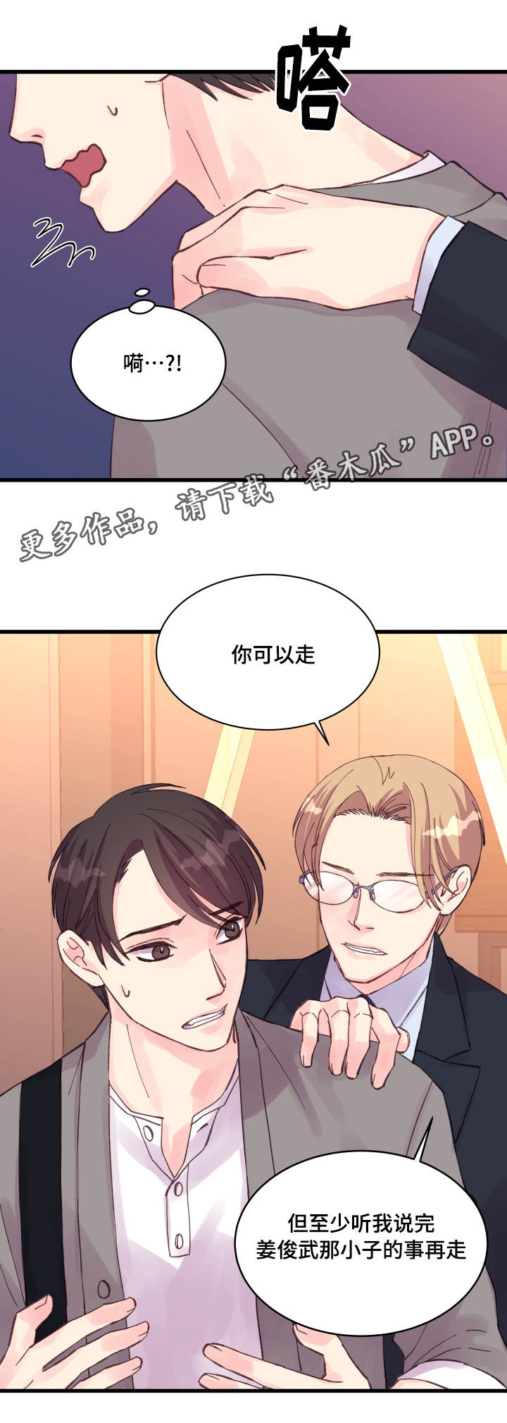 虚情校园漫画,第34章：有人了3图