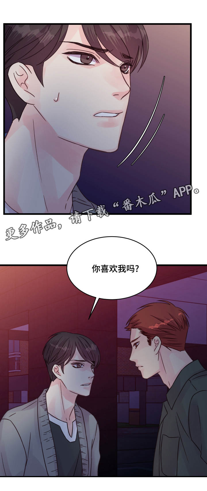 虚情校园漫画,第65章：有话要说1图