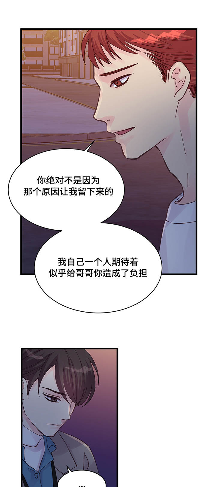 虚情校园漫画,第43章：多待一会2图